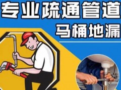 济阳下水道疏通攻略：生活小贴士